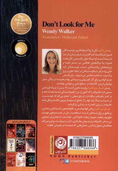 دنبال من نگردید